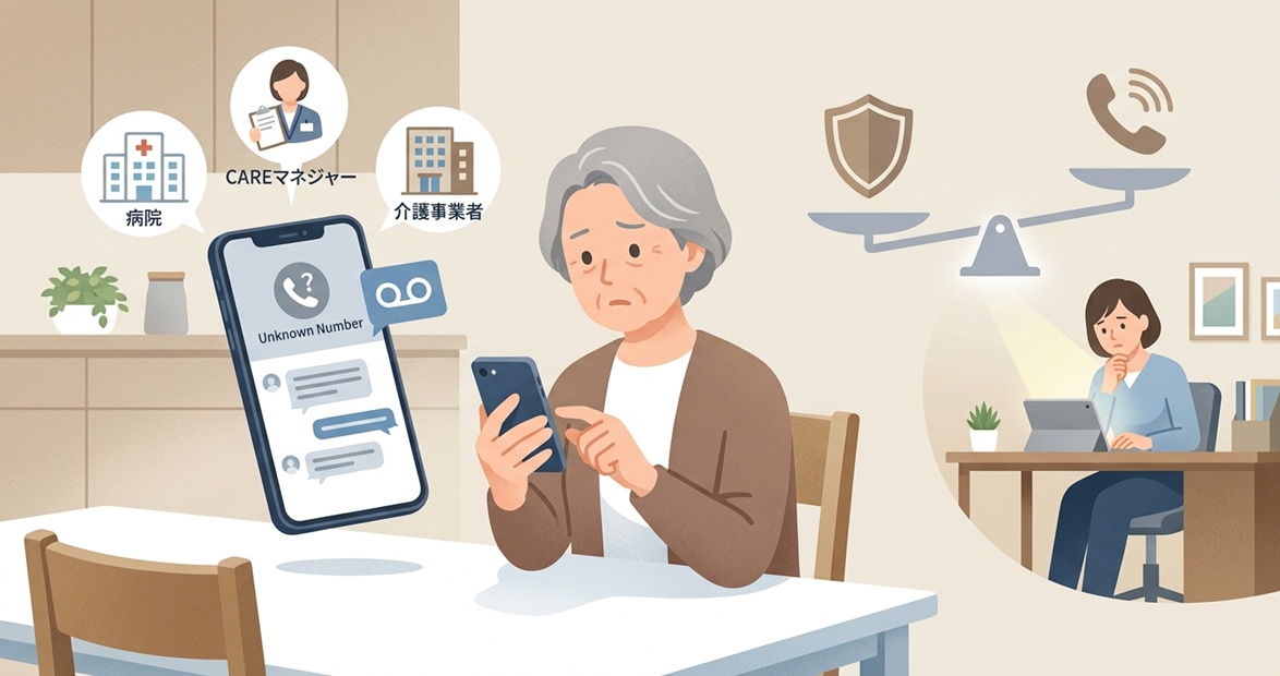 遠距離介護で親のスマホ防犯設定と必要な電話の受信を両立するイラスト